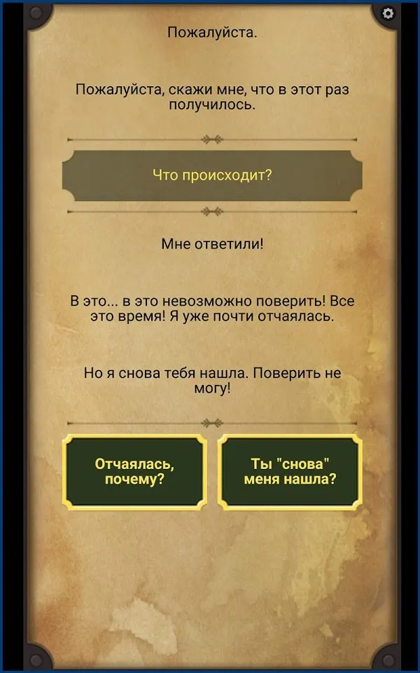 Lifeline 2 [мод: полная версия] Screenshot 2