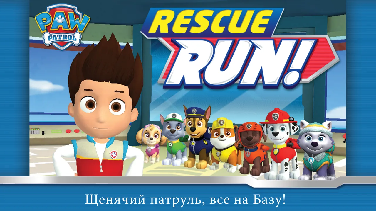 Щенячий патруль – друзьям [мод: всё открыто] Screenshot 1