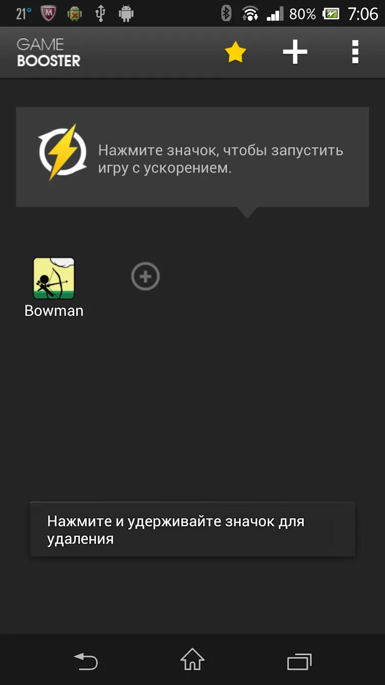 Game Booster - ускорить игру Screenshot 3