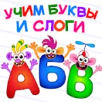 Взломанная Bini СУПЕР АЗБУКА для детей и алфавит для малышей! [мод: всё открыто] на Андроид