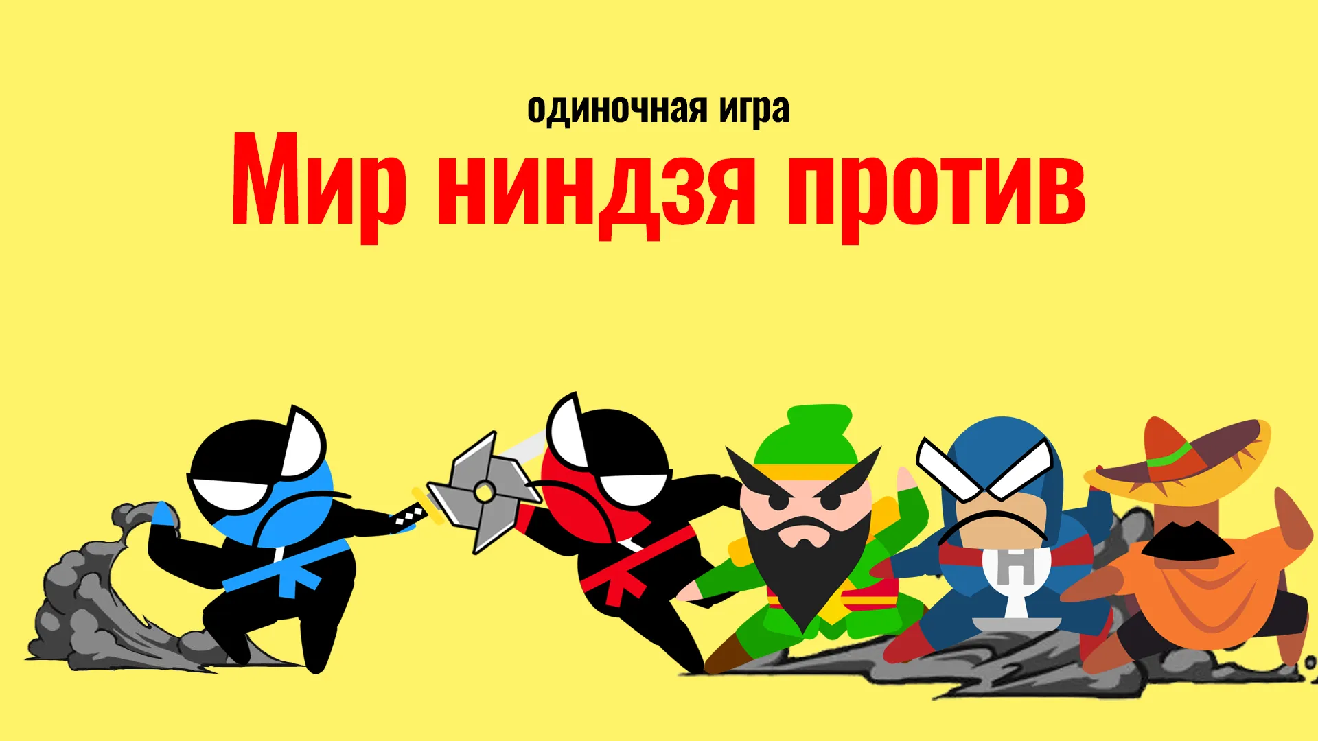 Прыжок ниндзя битва - 2 игрока [мод: много денег] Screenshot 2