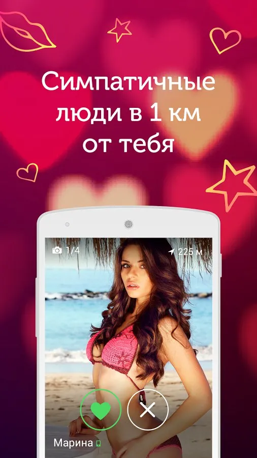 Знакомства и чат - LovePlanet Screenshot 1 Знакомства и чат - LovePlanet Screenshot 1