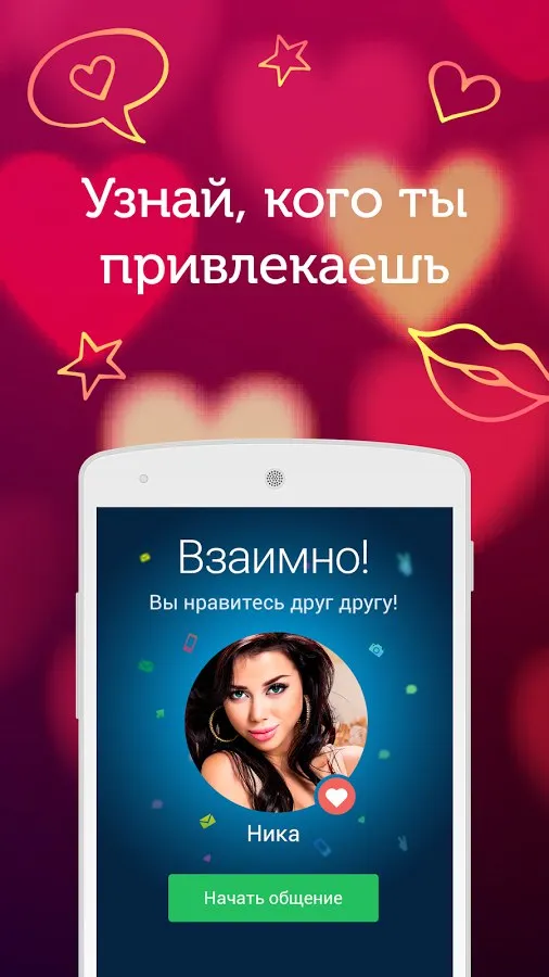 Знакомства и чат - LovePlanet Screenshot 5