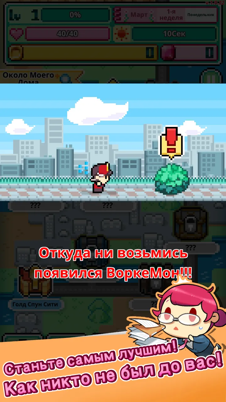 WorkeMon [мод: много денег] Screenshot 3