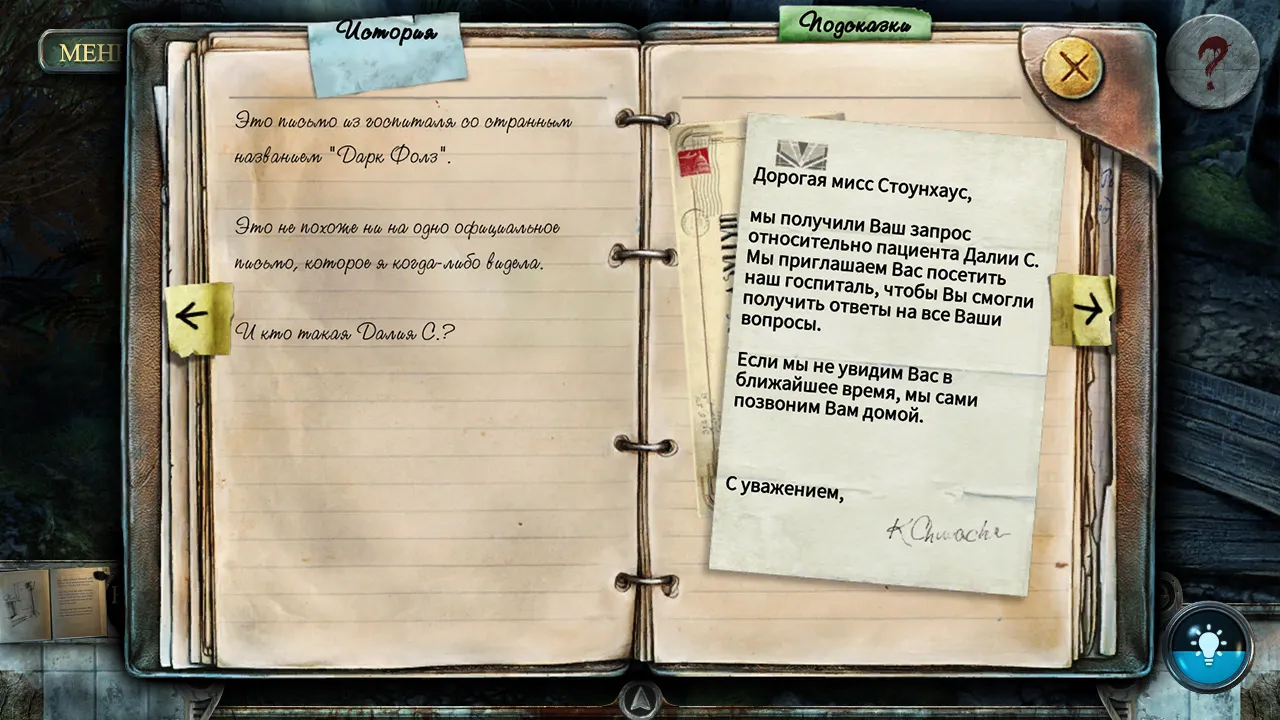 True Fear: Forsaken Souls 1 [мод: всё открыто] Screenshot 4