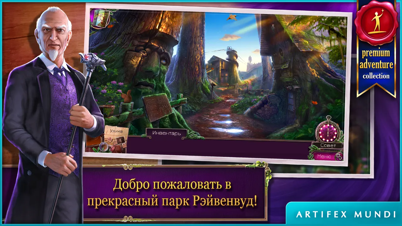 Энигматис: Туманы Рэйвенвуда (Full) [мод: полная версия] Screenshot 1