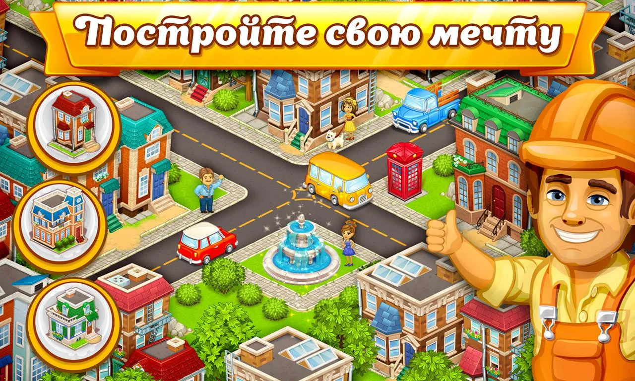 Cartoon city: ферма и город [мод: много денег] Screenshot 4