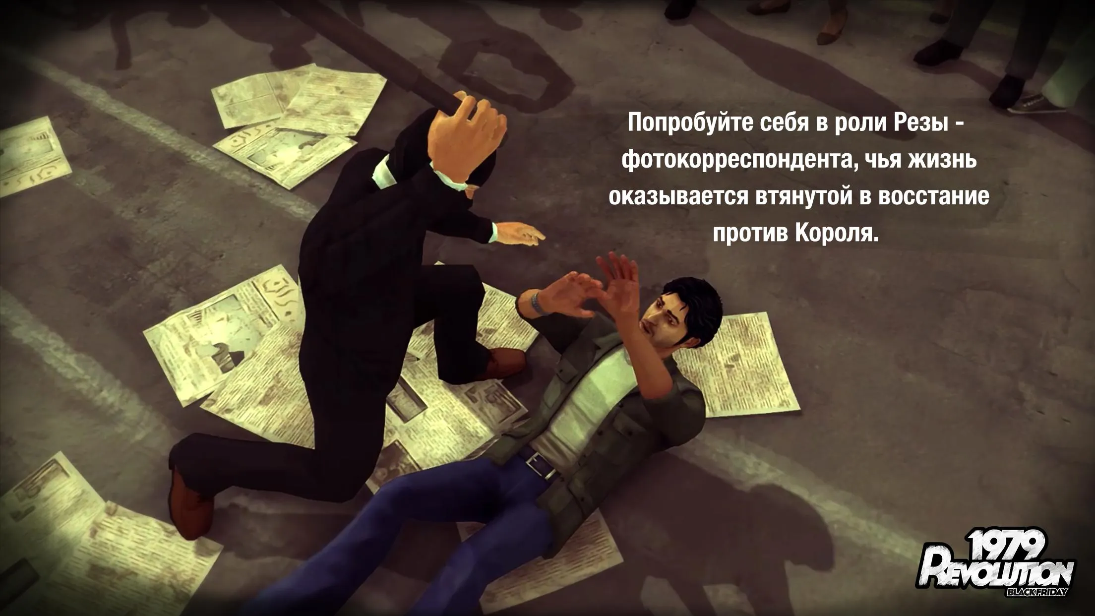 1979 Revolution: Black Friday [мод: полная версия] Screenshot 1