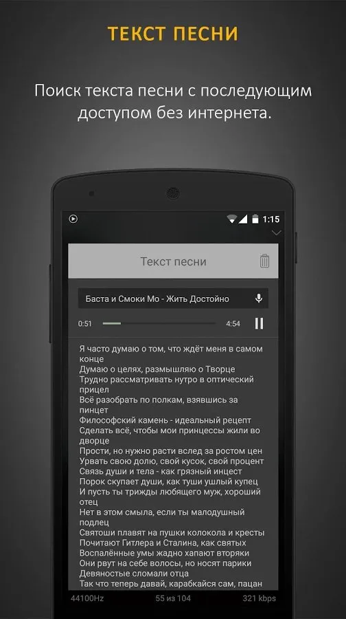StellioStellio Плеер для музыки и мп3 Screenshot 4 StellioStellio Плеер для музыки и мп3 Screenshot 4