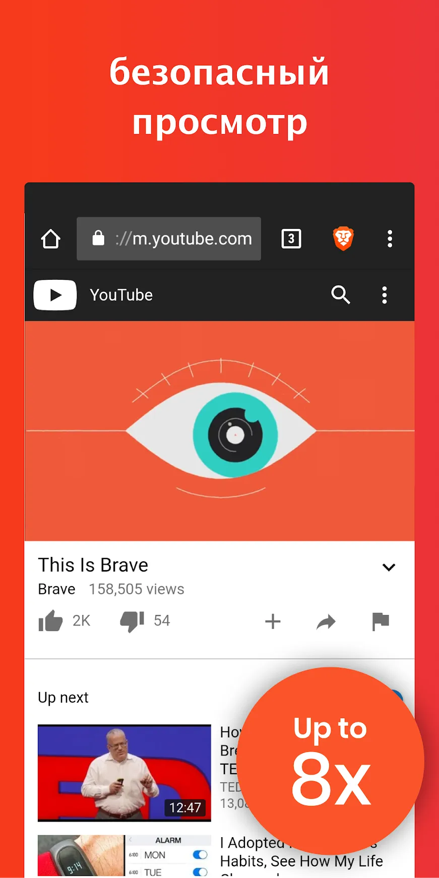 Браузер Brave: быстрый и конфиденциальный браузер Screenshot 1 Браузер Brave: быстрый и конфиденциальный браузер Screenshot 1
