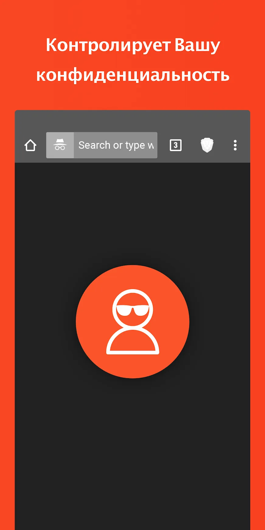 Браузер Brave: быстрый и конфиденциальный браузер Screenshot 2 Браузер Brave: быстрый и конфиденциальный браузер Screenshot 2