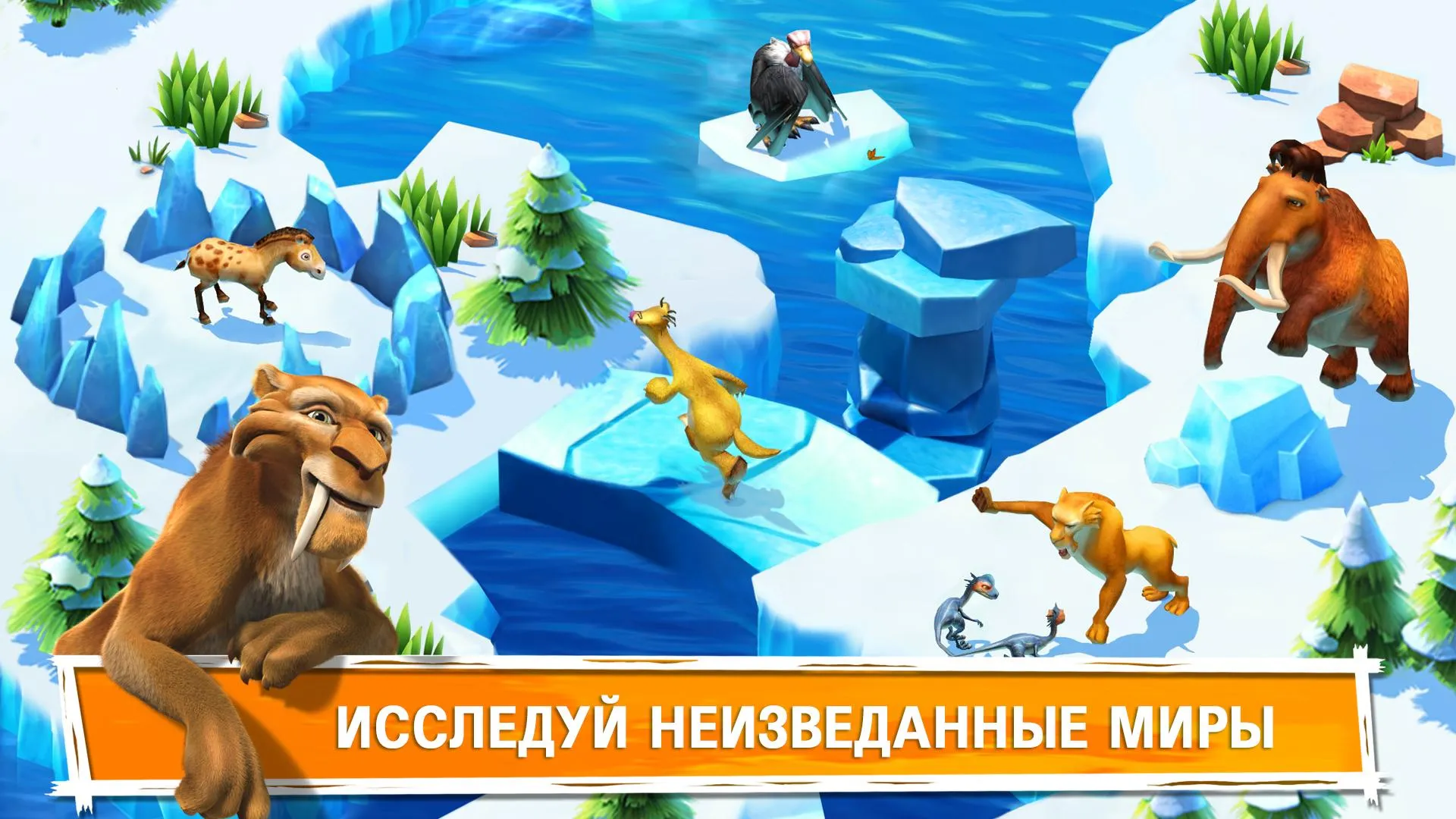 Ледниковый Период: Приключения [мод: бесплатные покупки] Screenshot 2
