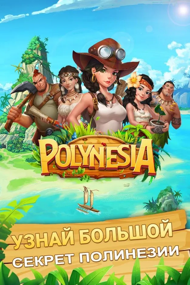 Polynesia Adventure [мод: много денег] Screenshot 1