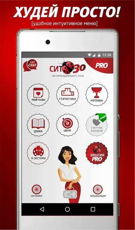 Похудение без диеты - СИТ 30 Screenshot 1 Похудение без диеты - СИТ 30 Screenshot 1
