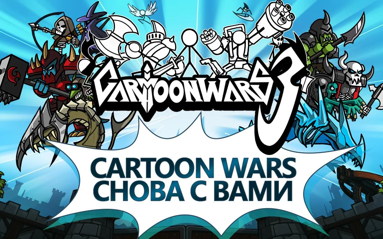 Cartoon Wars 3 Screenshot 1