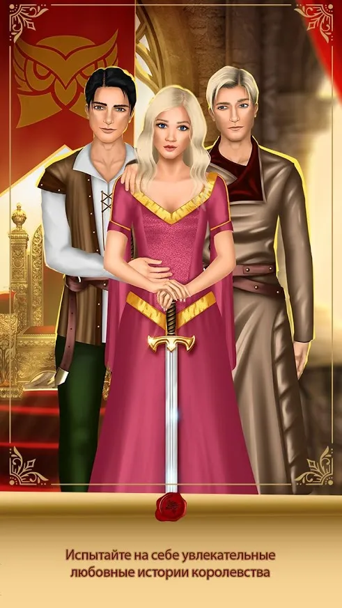 Игры про любовь: Королевский роман [мод: без рекламы] Screenshot 3