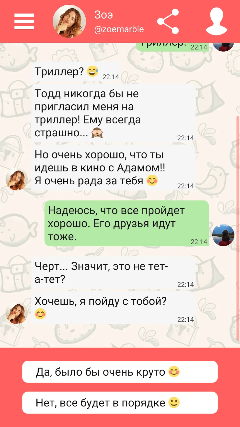 Hey Love Adam: история любви [мод: много денег] Screenshot 5