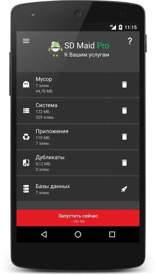SD Maid Pro [мод: полная версия] Screenshot 2
