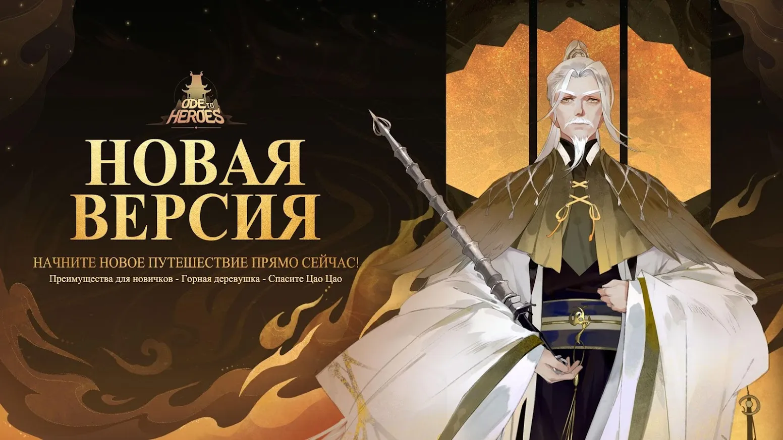 Ode To Heroes [встроенный кэш] Screenshot 1