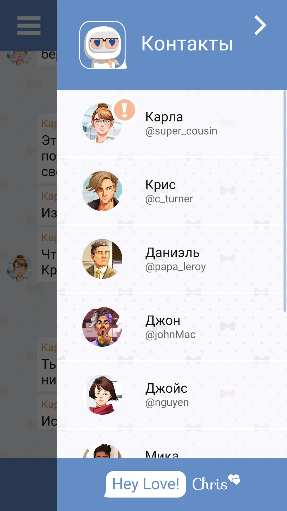 Hey Love Chris: текстовая игра [мод: много денег] Screenshot 4