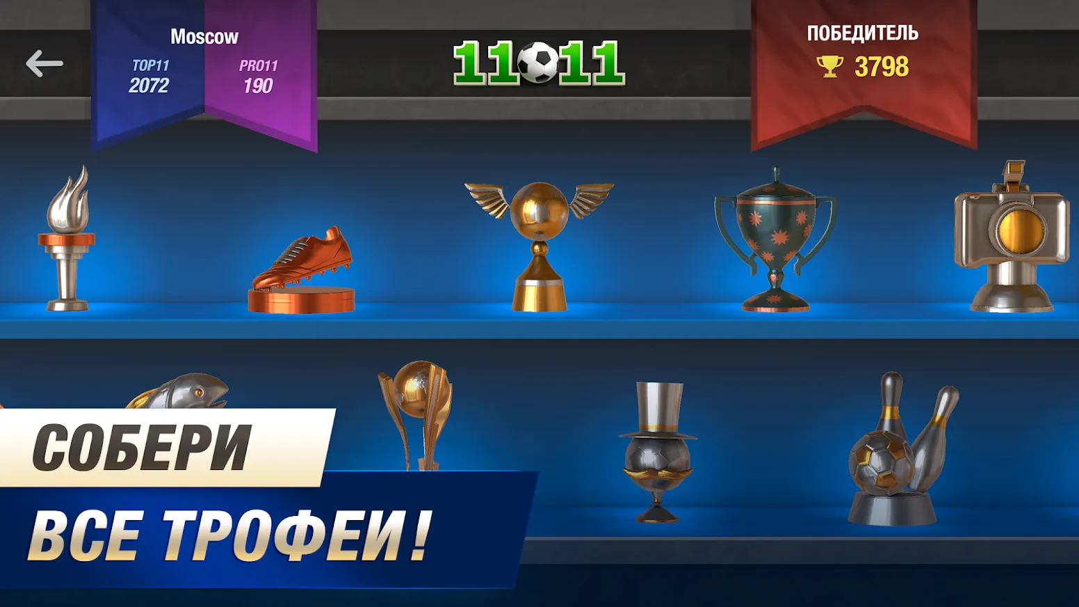 11x11 Футбольный менеджер Screenshot 3 11x11 Футбольный менеджер Screenshot 3