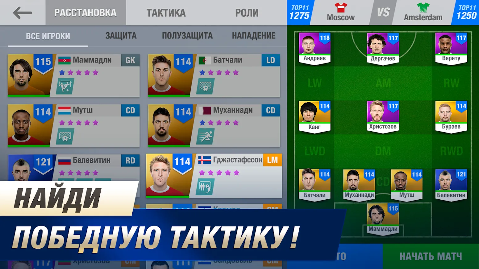 11x11 Футбольный менеджер Screenshot 4 11x11 Футбольный менеджер Screenshot 4