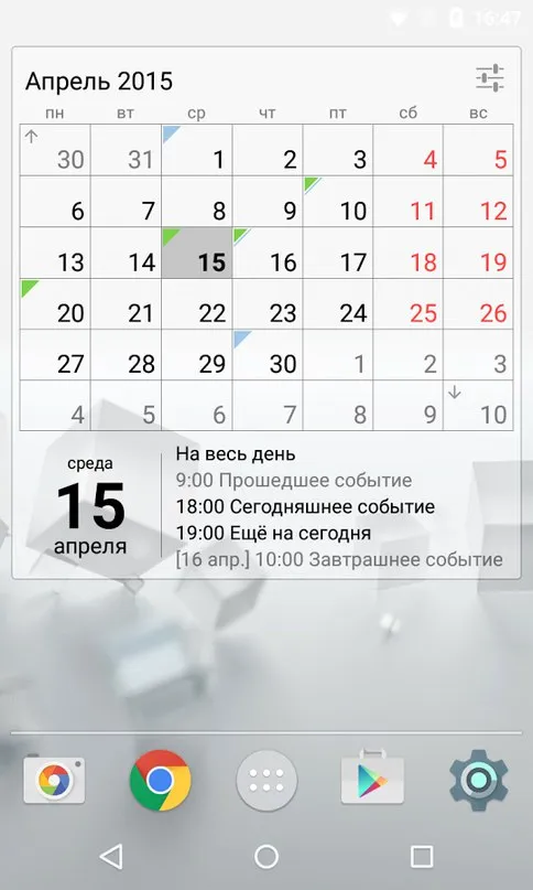 Виджет Календарь (ключ) Screenshot 2