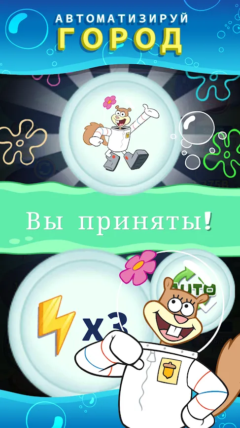 SpongeBob’s Idle Adventures [мод: много денег] Screenshot 4