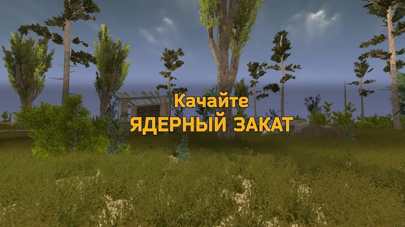 Nuclear Sunset: Выживание в постапокалипсис зоне [мод: бесплатные покупки] Screenshot 4