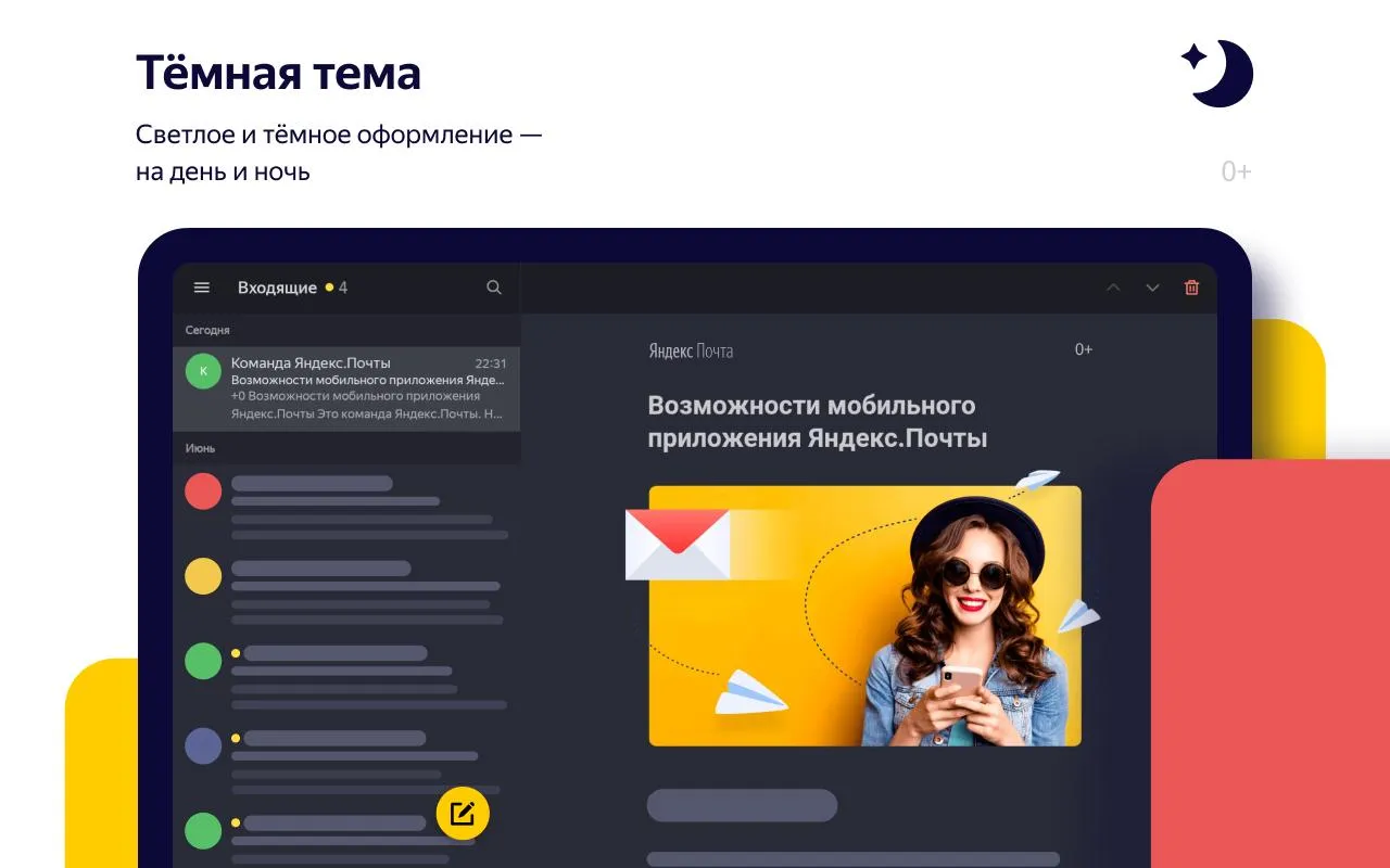 Яндекс.Почта – Yandex.Mail Screenshot 1 Яндекс.Почта – Yandex.Mail Screenshot 1