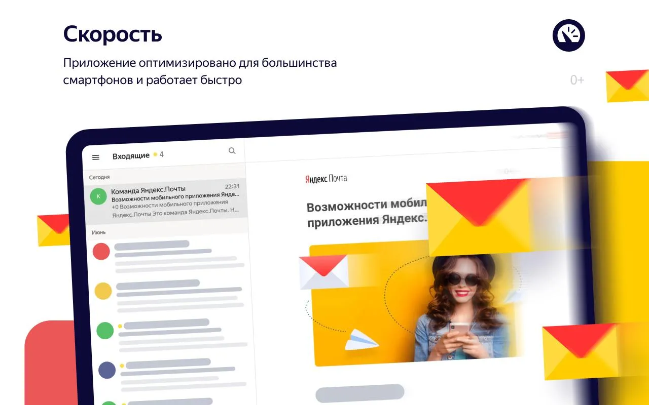 Яндекс.Почта – Yandex.Mail Screenshot 3 Яндекс.Почта – Yandex.Mail Screenshot 3