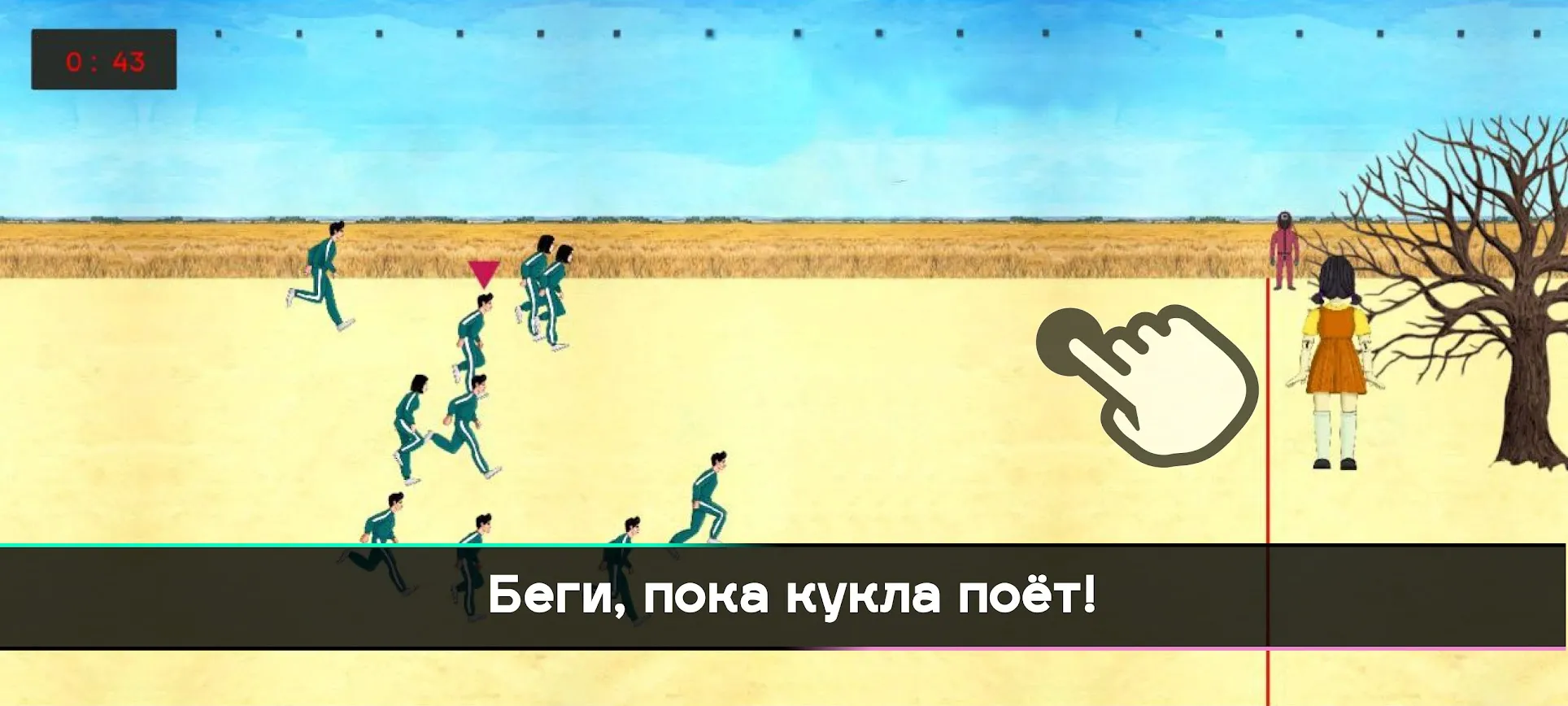 Игра в кальмара – Squid Game Screenshot 2