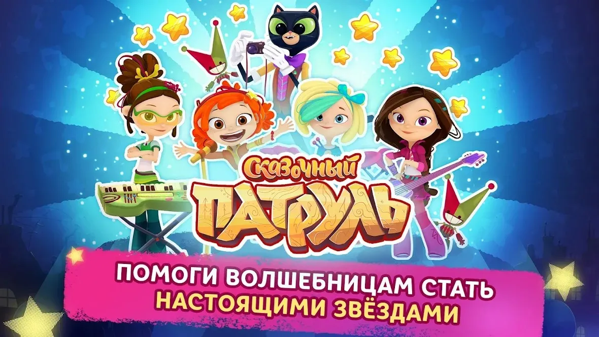 Музыкальный Патруль Screenshot 2 Музыкальный Патруль Screenshot 2