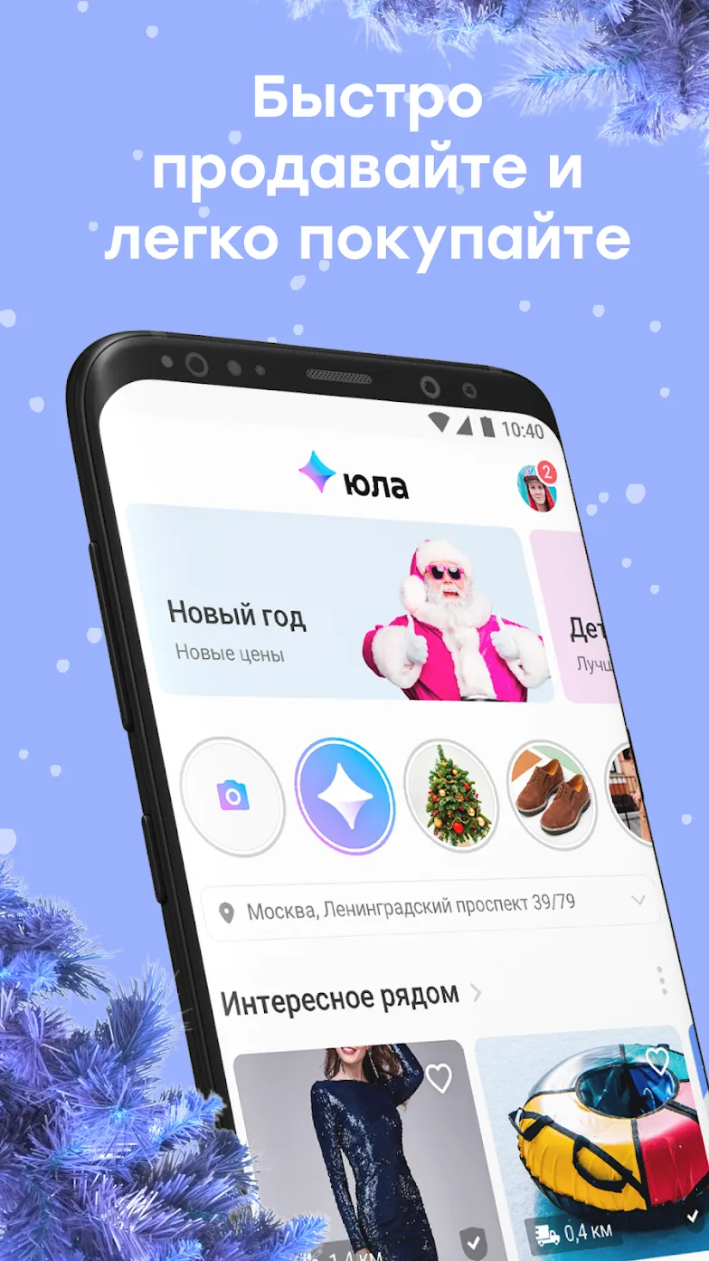 Юла – покупайте и продавайте выгодно Screenshot 1 Юла – покупайте и продавайте выгодно Screenshot 1