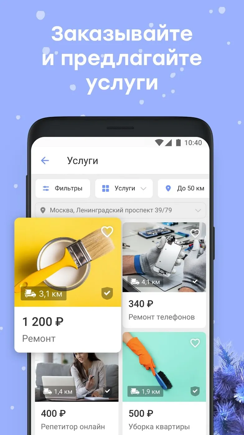Юла – покупайте и продавайте выгодно Screenshot 2 Юла – покупайте и продавайте выгодно Screenshot 2