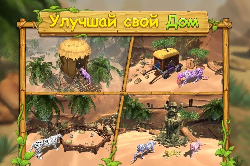 Симулятор Семьи Гепарда Screenshot 3 Симулятор Семьи Гепарда Screenshot 3