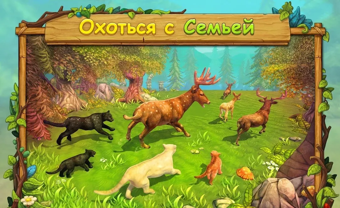 Симулятор Семьи Пумы Онлайн [мод: много денег] Screenshot 3