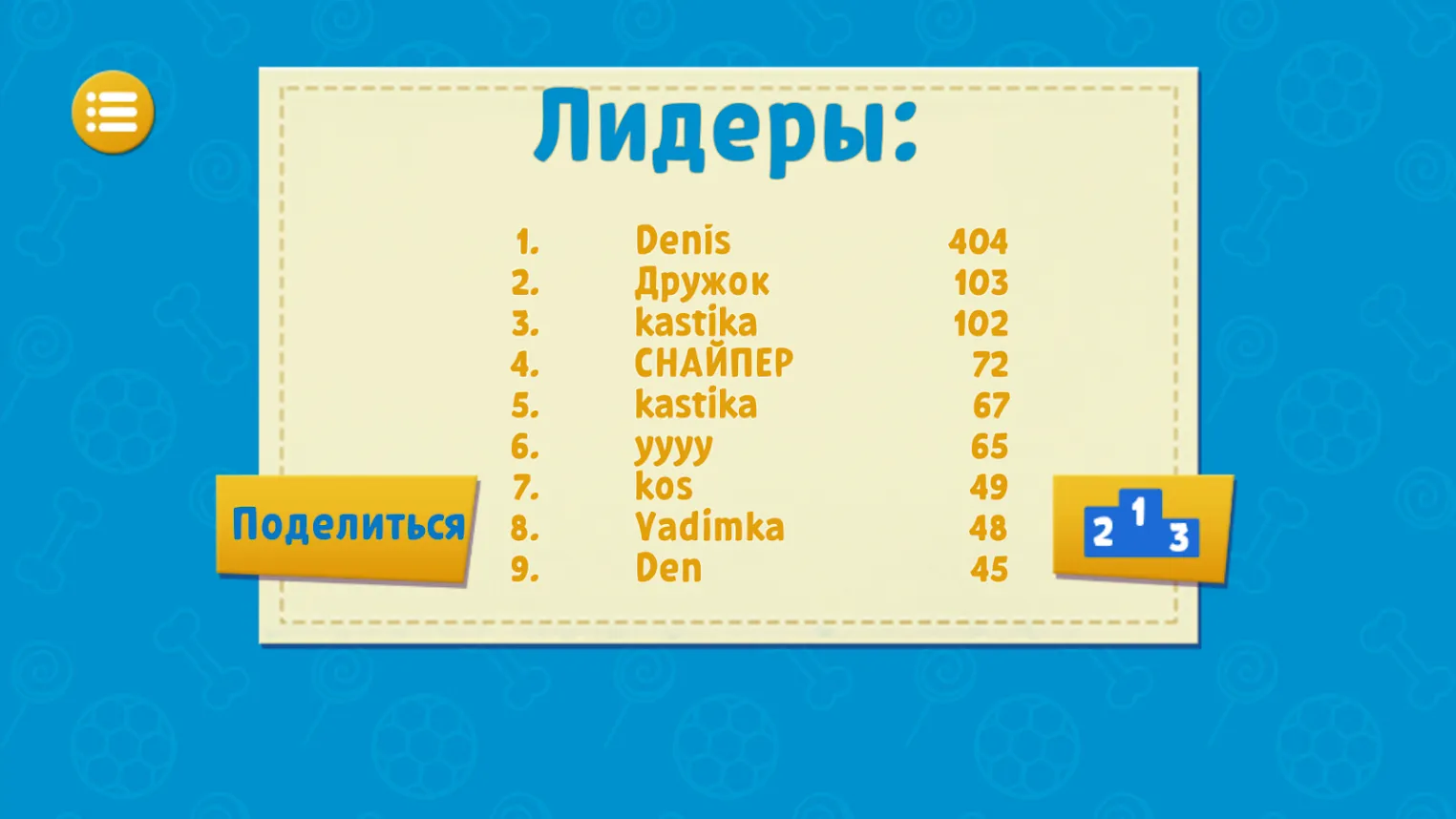 Барбоскины: Меткий удар Screenshot 4