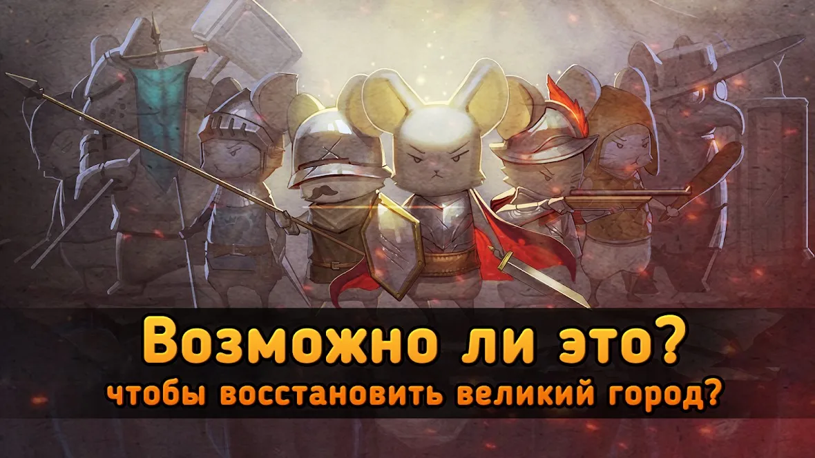Крысополис : игра защиты [мод: много денег] Screenshot 4