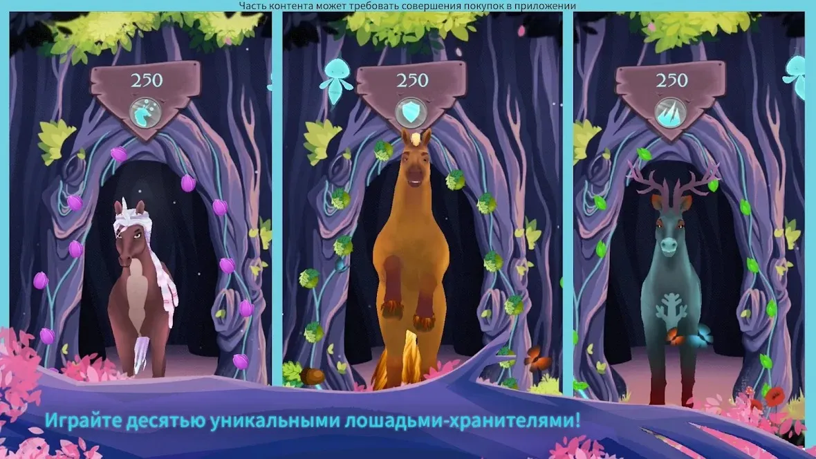 EverRun: лошади-хранители – бесконечная гонка [мод: всё открыто] Screenshot 2