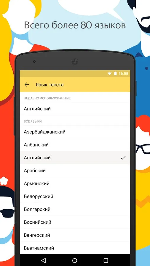 Яндекс Переводчик Screenshot 1
