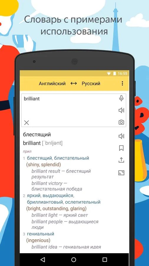 Яндекс Переводчик Screenshot 3