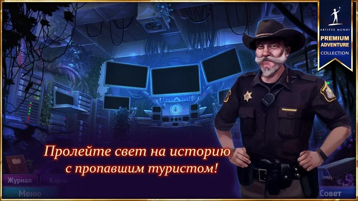 Охотник на демонов 5: Тайна музея (Full) [мод: полная версия] Screenshot 3