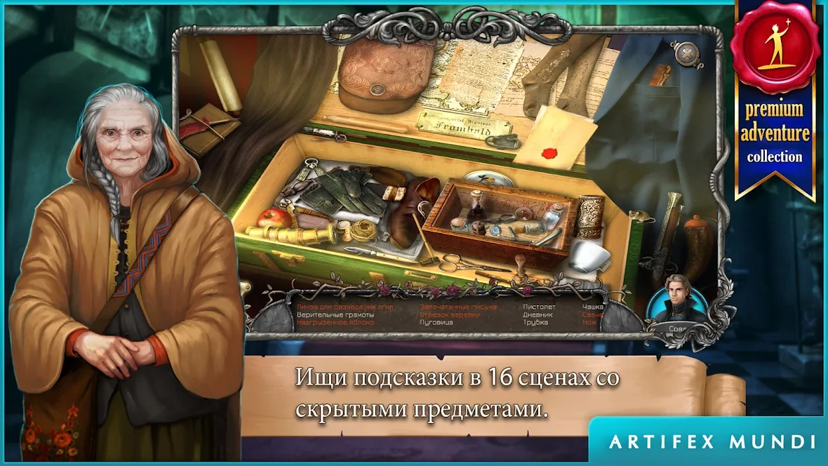 Легенды о вампирах: Тайны Кисиловы (Full) [мод: полная версия] Screenshot 3