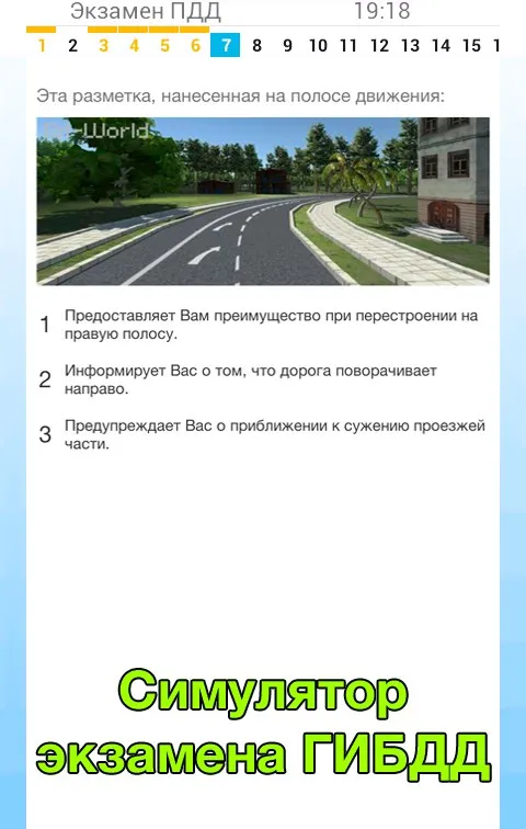 Билеты ПДД 2024+Экзамен ПДД Screenshot 1 Билеты ПДД 2024+Экзамен ПДД Screenshot 1