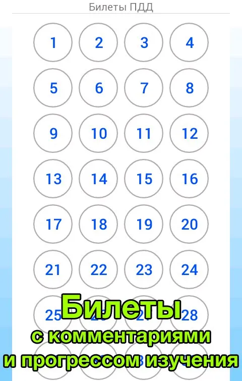 Билеты ПДД 2024+Экзамен ПДД Screenshot 2 Билеты ПДД 2024+Экзамен ПДД Screenshot 2
