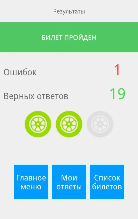 Билеты ПДД 2024+Экзамен ПДД Screenshot 3 Билеты ПДД 2024+Экзамен ПДД Screenshot 3