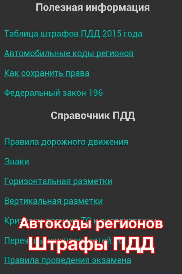Билеты ПДД 2024+Экзамен ПДД Screenshot 4 Билеты ПДД 2024+Экзамен ПДД Screenshot 4