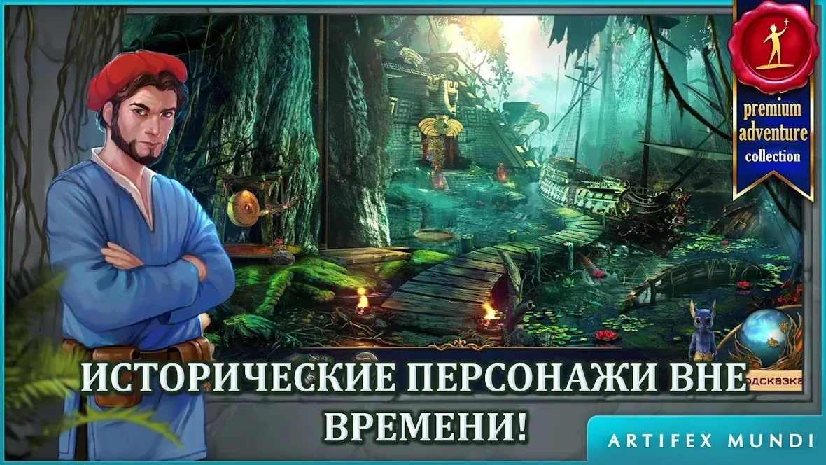 Тайный орден 4: Вне времени (Full) [мод: полная версия] Screenshot 5
