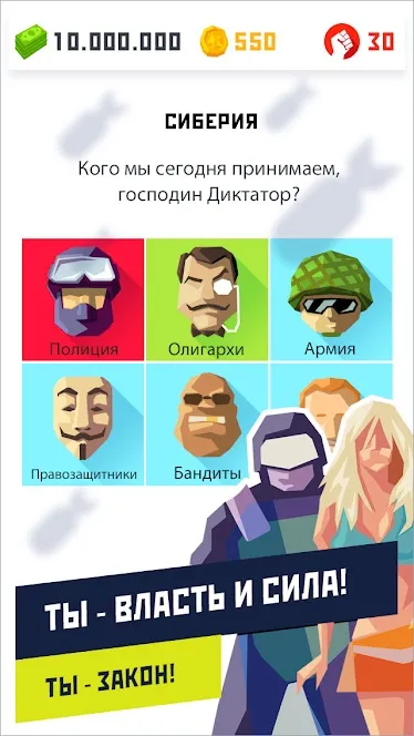 Диктатор 2 Screenshot 2